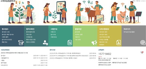 스마트팜관리사