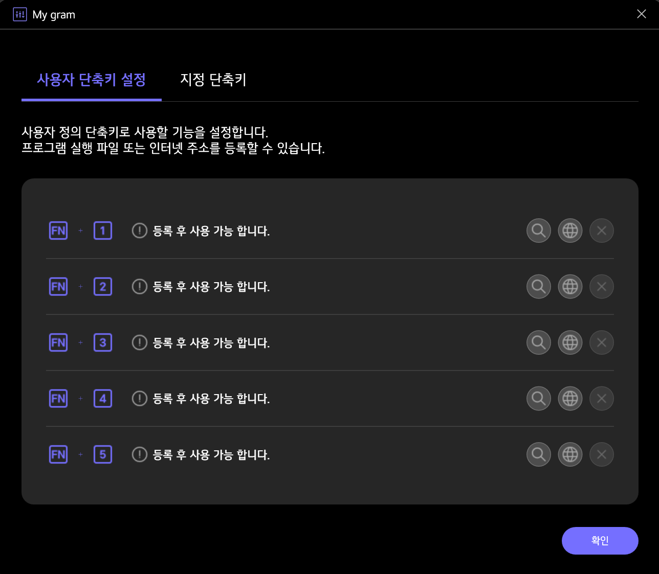 My gram 키보드 사용자 단축키 설정