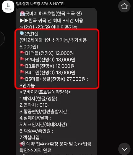 엘라운지 스파 &amp; 호텔 룸 종류 및 가격