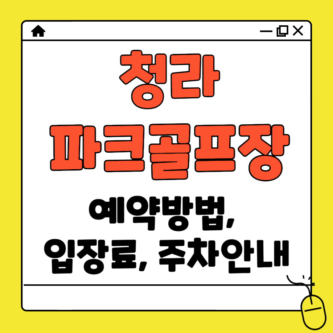 청라 파크골프장 예약