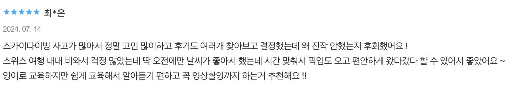 스위스스카이다이빙후기3