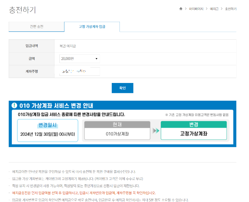 로또 인터넷 구매 방법, 한도, 당첨금 수령 방법