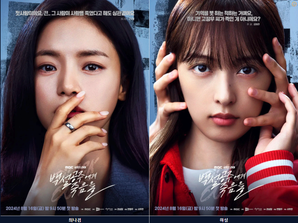 백설공주에게 죽음을