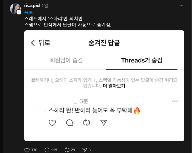 스레드-스하리-유도-게시물-숨김처리됨