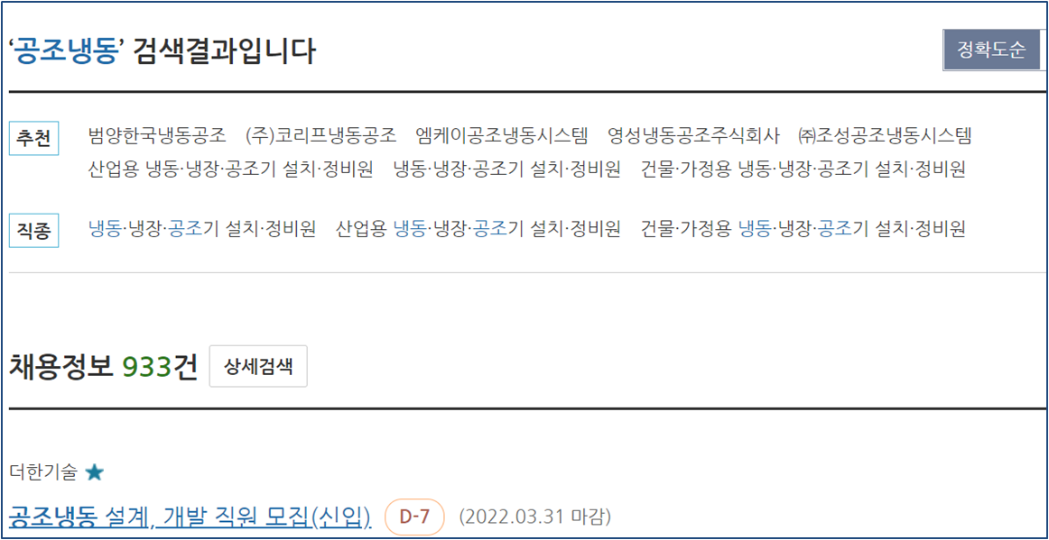 공조냉동 구인공고