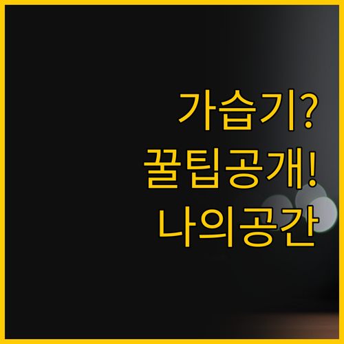 나의 공간에 꼭 맞는 LG 퓨리케어 ..