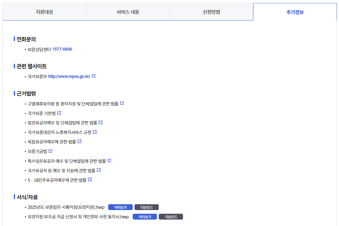 장기요양급여 이용지원 신청하기