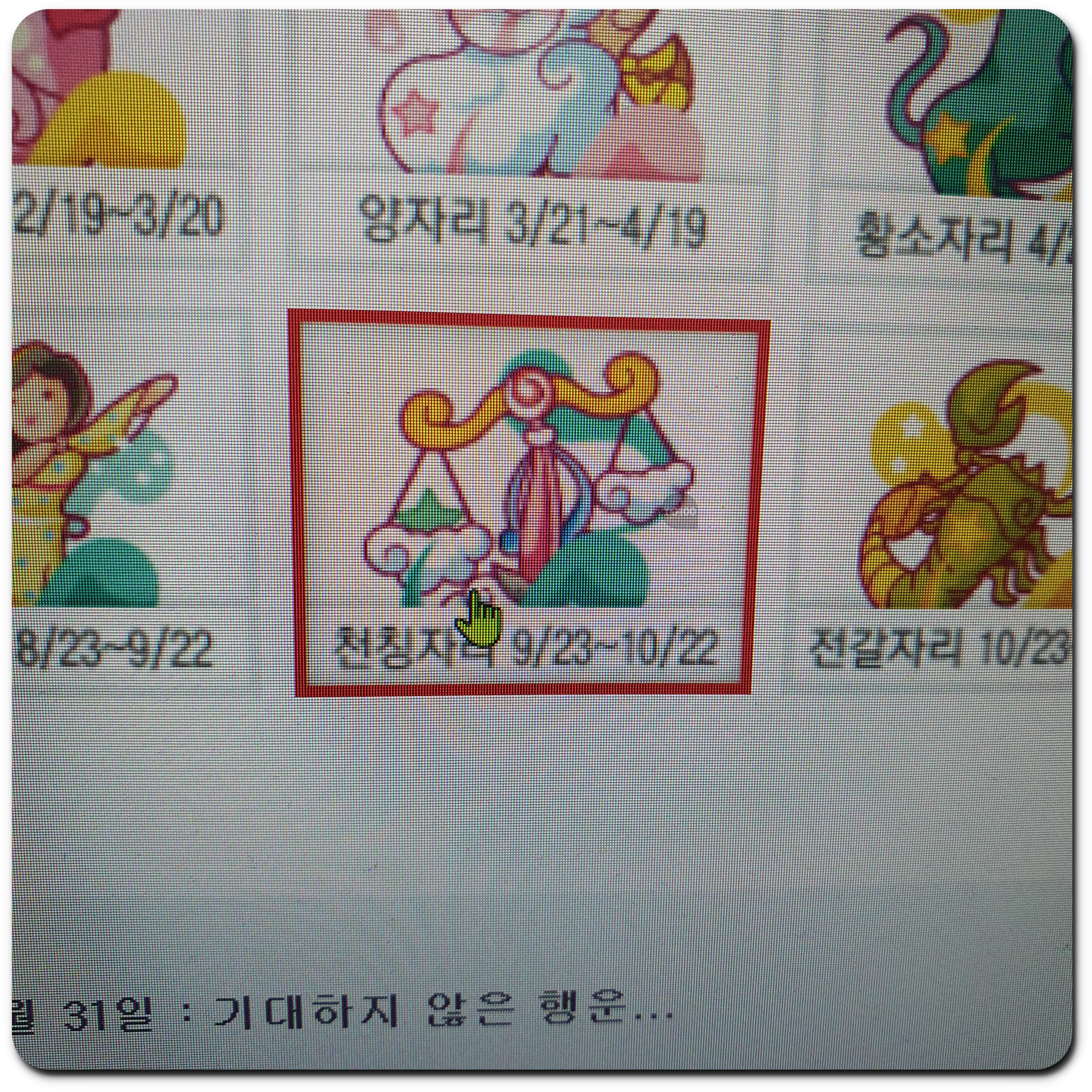 산수도인 5월 별자리운세 천칭자리