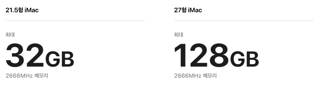 아이맥-제품-스팩-비교-자료
