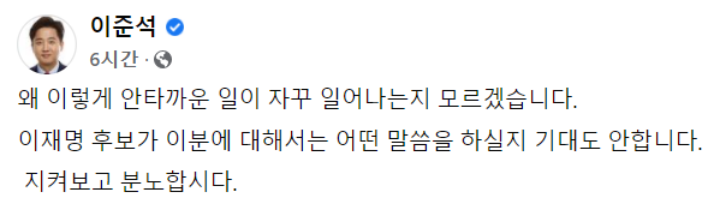 이준석-페이스북-분노의글