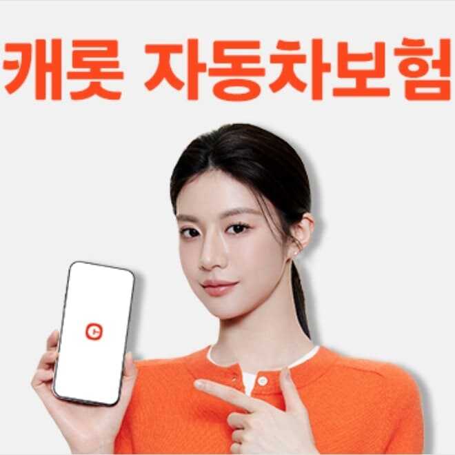 캐롯 퍼마일 다이렉트 모델 고윤정 배우