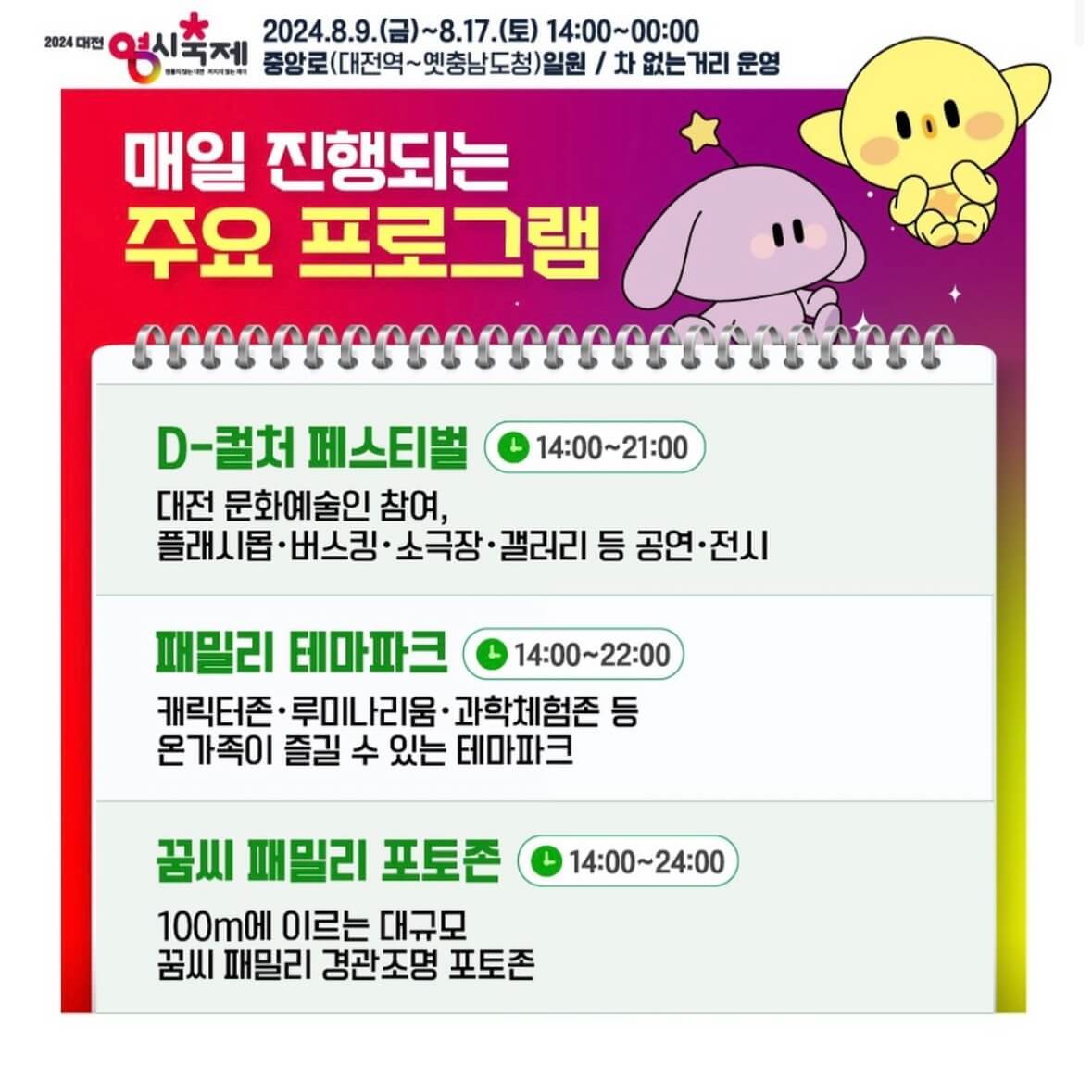 대전 0시 축제
