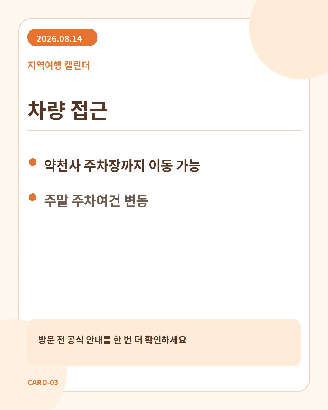 파주 약천사 차량 주차 안내