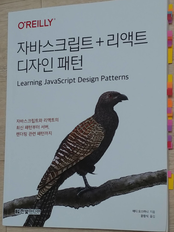 자바스크립트 리액트 디자인 패턴