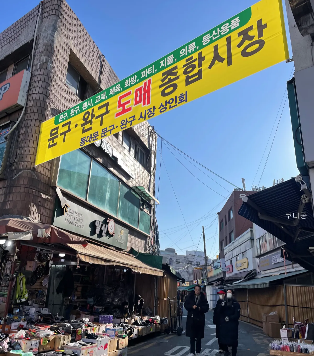 서울-아이와-가볼만한곳-동대문-문구완구-도매종합시장-주말방문후기-영업시간-위치정보