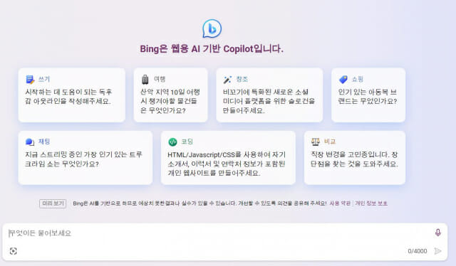 마이크로소프트 빙에 탑재된 빙 챗 이미지. 현재 코파일럿으로 이름을 바꿨다.