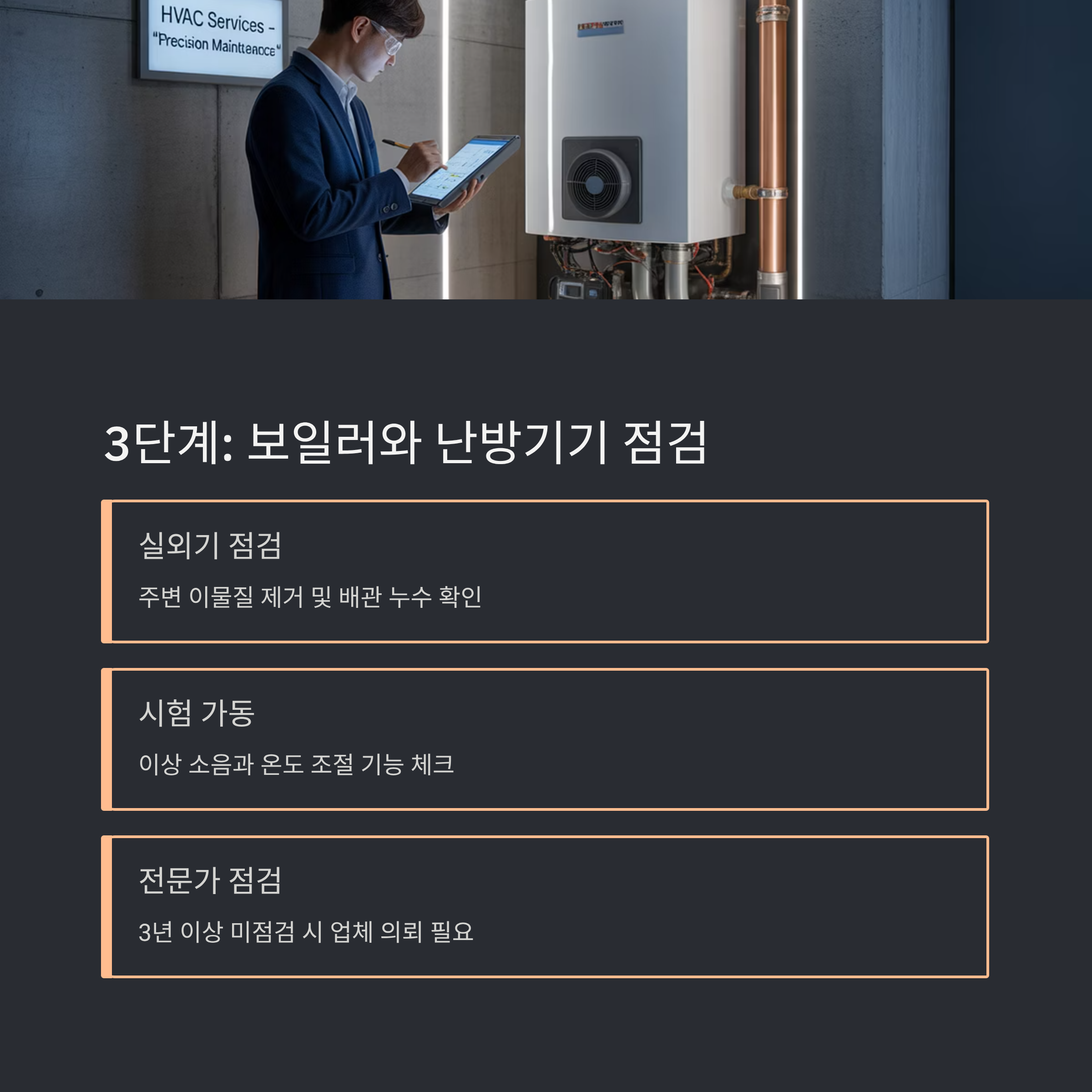 가을 대청소 보일러와 난방기기 점검
