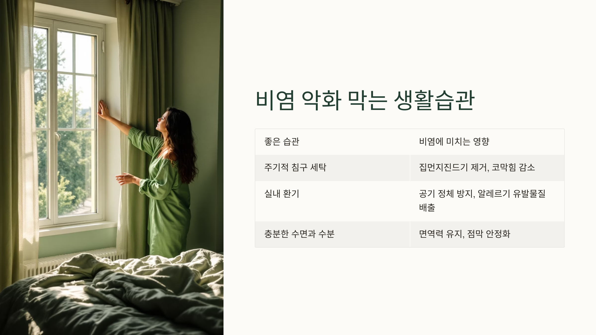 창문을 열어 환기시키는 여인