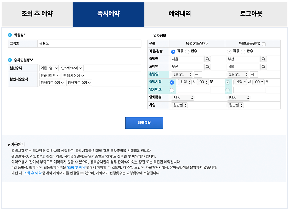 2024 설날 KTX 기차표