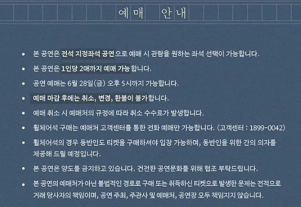 김현창 콘서트 살아서 슬퍼야지 일정 예매 방법 3