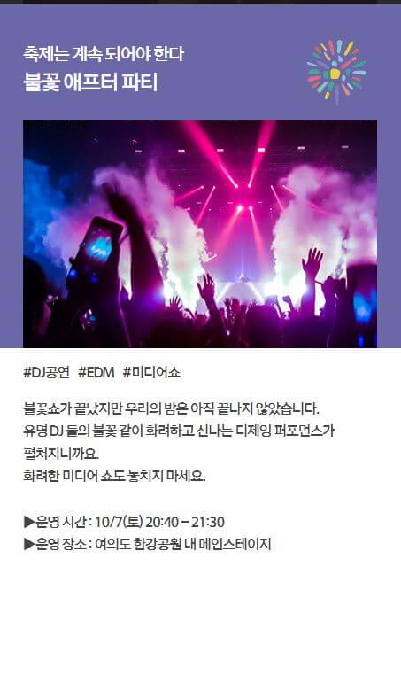 서울 세계 불꽃 축제 2023 
