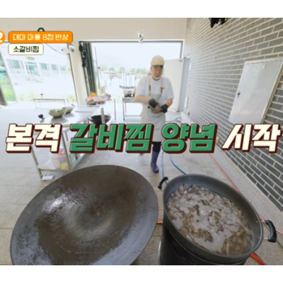 백종원 백패커2 10회 소갈비찜