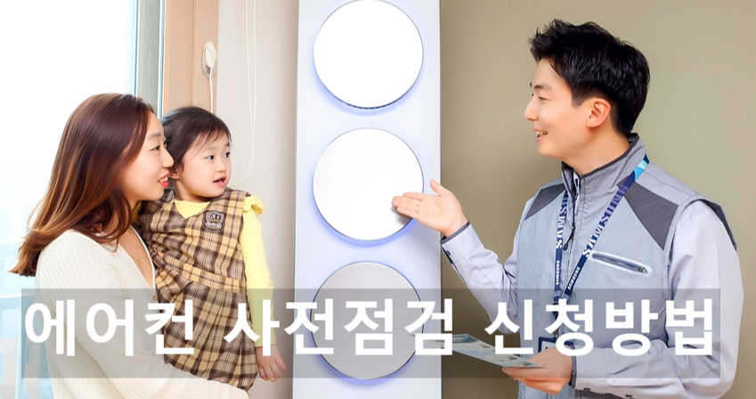 에어컨 사전점검