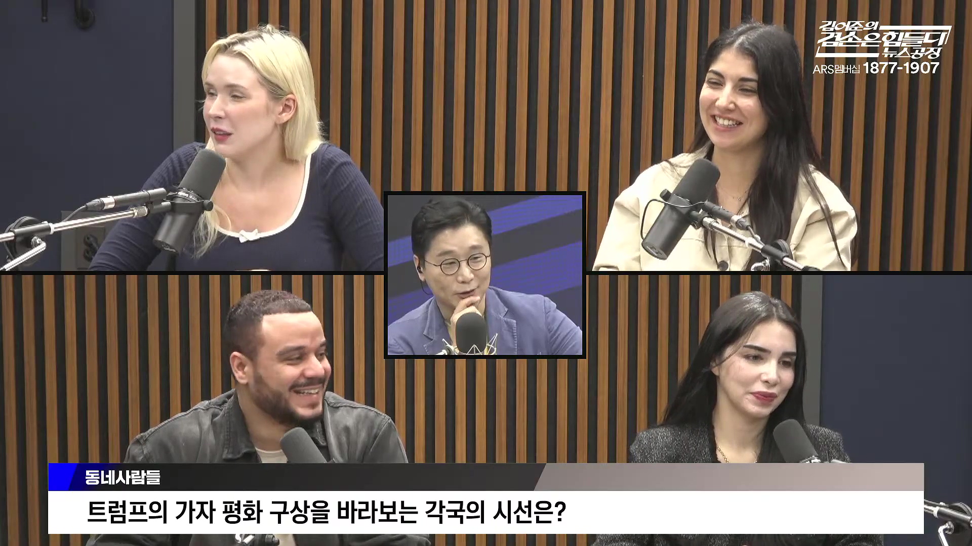 김어준의 겸손은힘들다 뉴스공장 2025년 10월 13일 월요일 [홍사훈, 노영희, 주진우, 봉지욱, 박주민, 신장식, 이광수, 여론조사, 동네사람들].mp4_20251013_201240.358.jpg