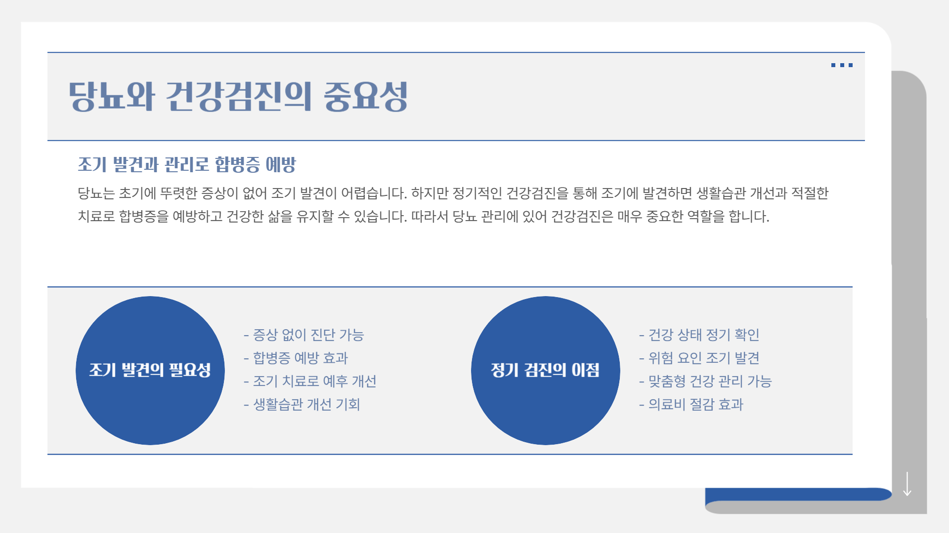 당뇨와 건강검진, 꼭 확인해야 할 항목들