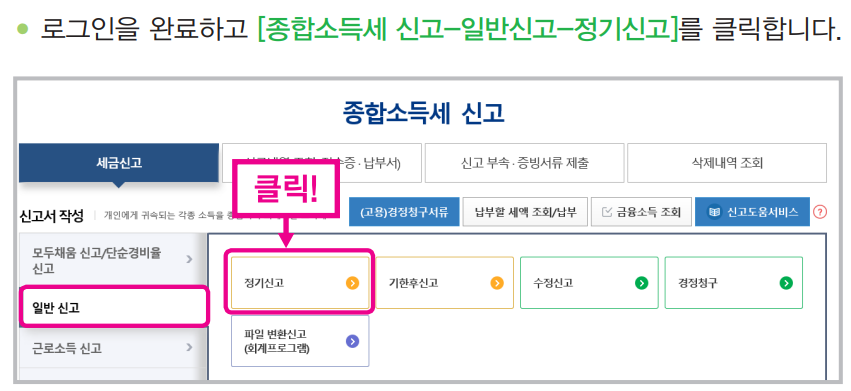 종합소득세 기준경비율 신고 안내