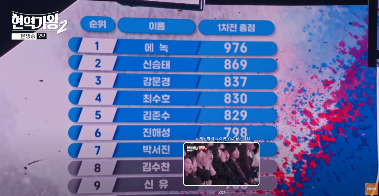 현역가왕2-결승전-다시보기