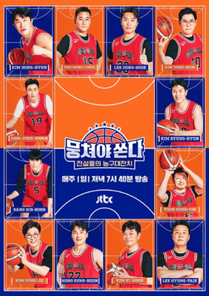 뭉쳐야쏜다_메인포스터