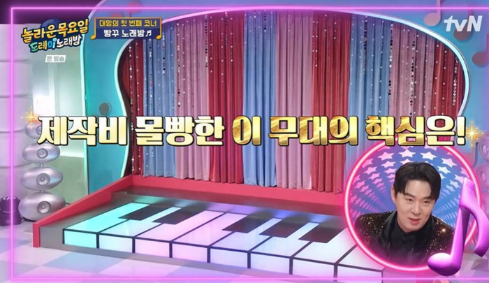 놀라운 목요일 방송시간&middot;출연진&middot;게스트