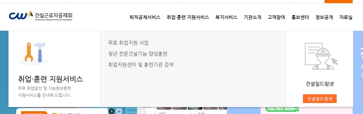 취업 및 기능 훈련 지원 서비스 안내
