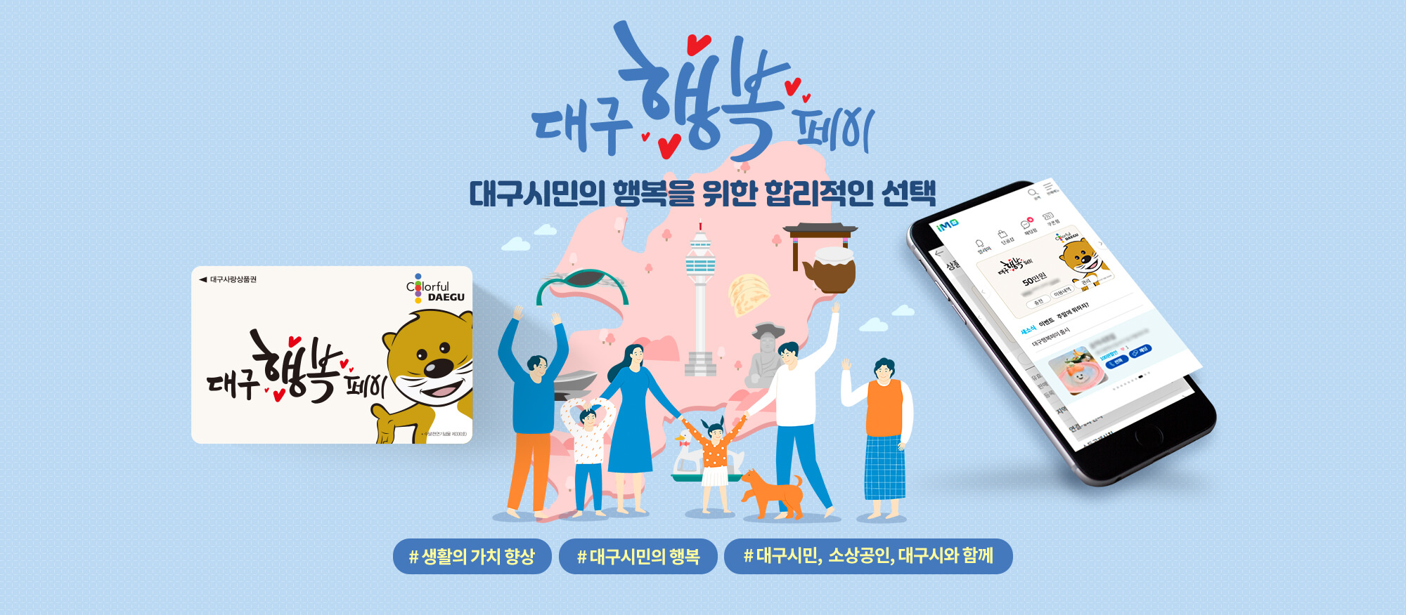 대구행복페이 발급 및 충전