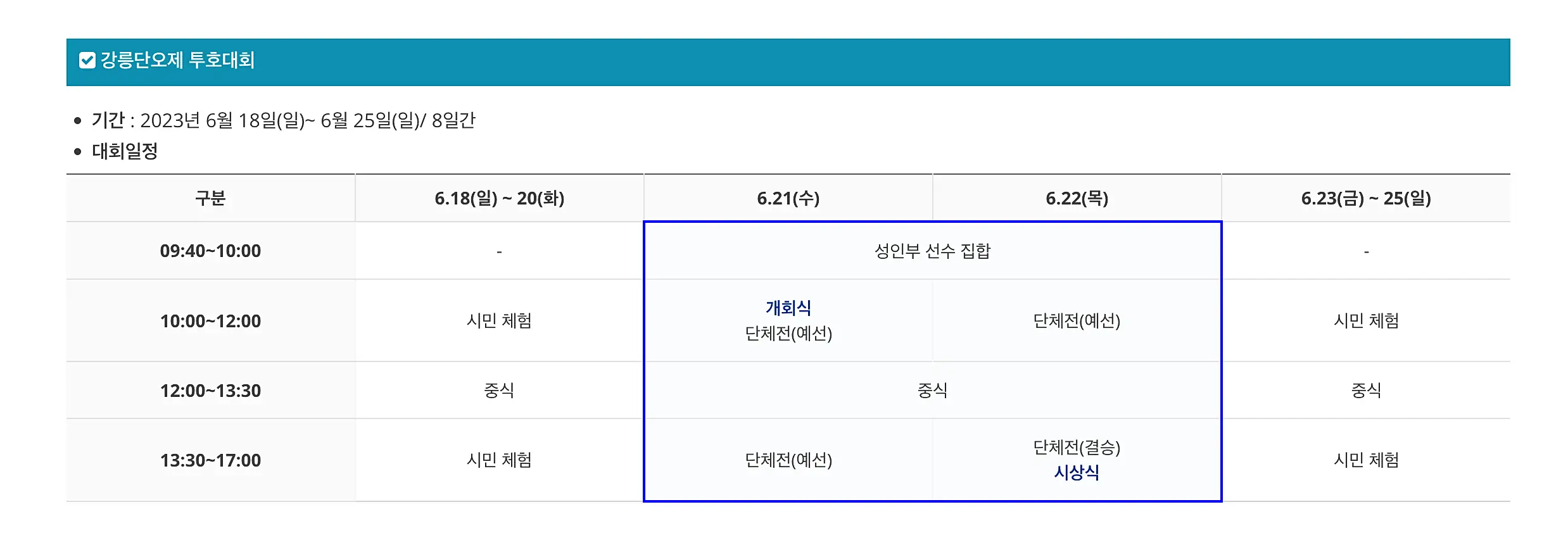 단오제투호대회
