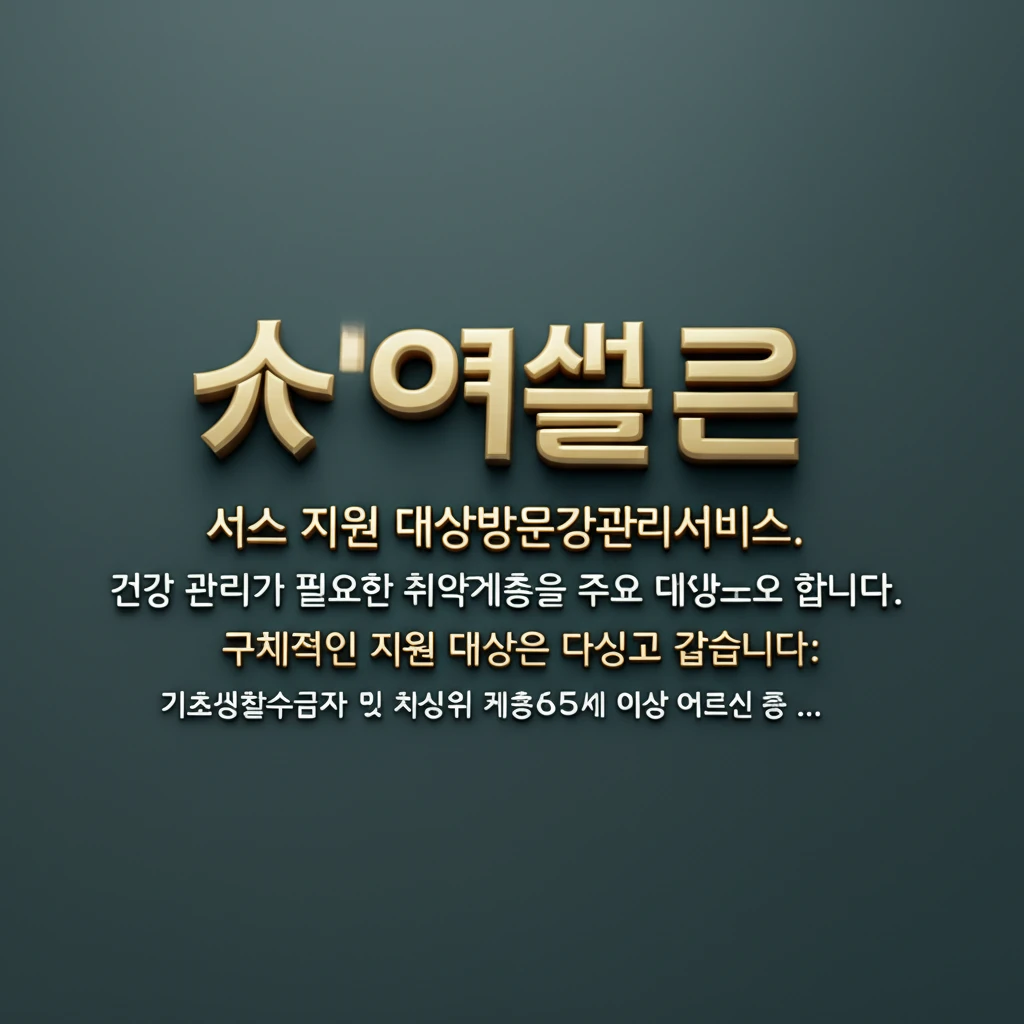 2025년 안산시 방문건강관리 서비스..