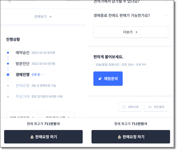 헤이딜러-차-팔기-후기