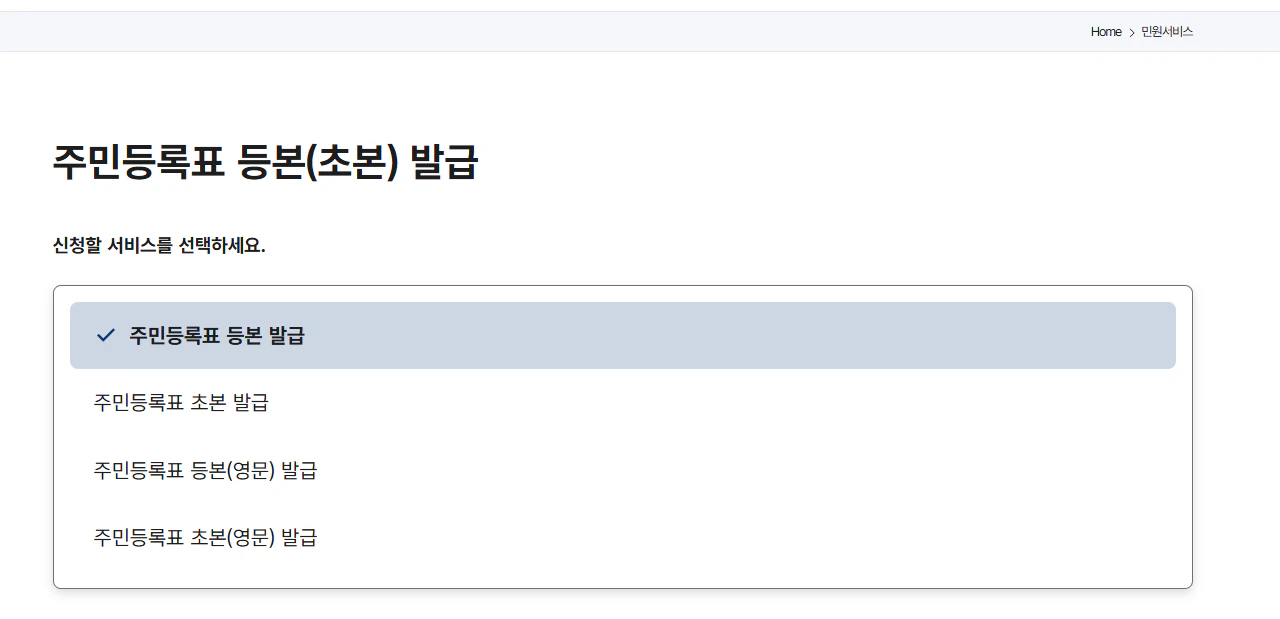 발급 받을 서류를 선택 한다