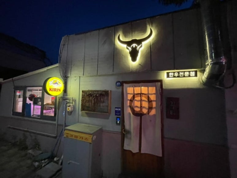 울산 한우 끝판왕 맛집, 끄티