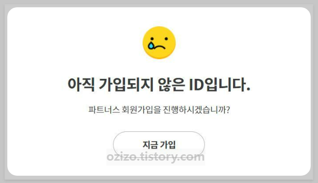 쿠팡파트너스 - 지금 가입