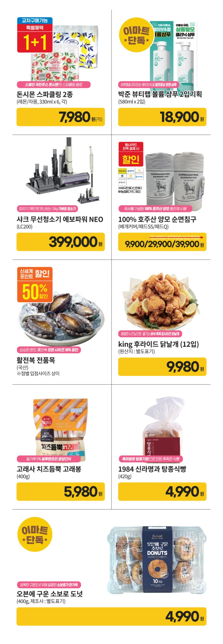 이마트-고래잇-페스타-세일