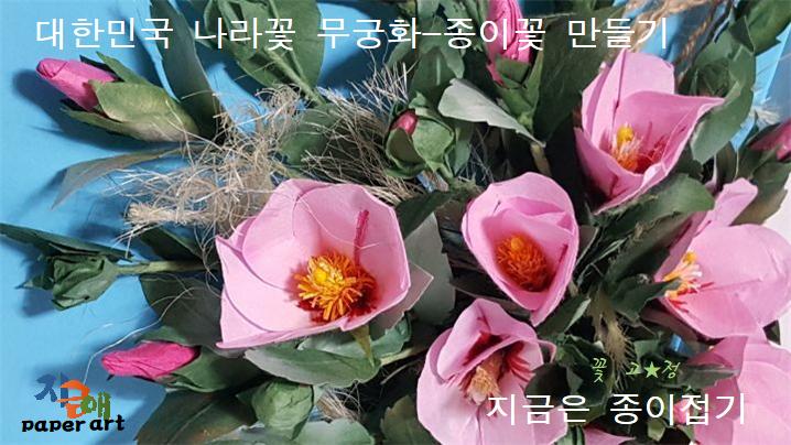 무궁화 꽃의 꽃술 부분을 자세히 볼 수 있는 방향으로 놓은 모양입니다.