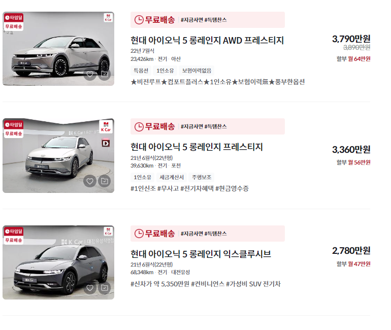 아이오닉 중고차 가격 시세표 / 24년 상반기