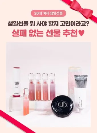 여자 생일선물 추천 순위 10대 20대 ~ 50대 60대 까지 끝판왕_17