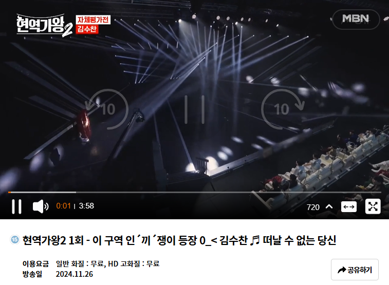 현역가왕2 출연자 방송날짜 재방송