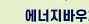 에너지 바우처 지원