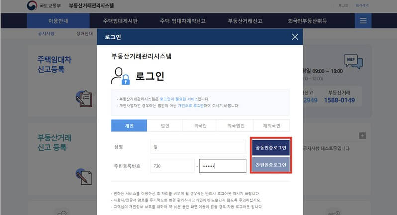 주택임대차계약 신고