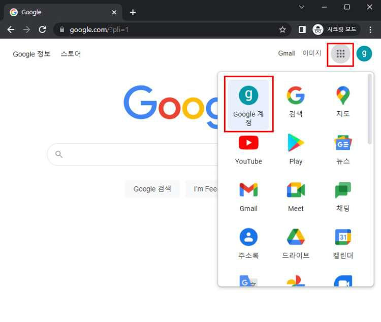 구글 계정 연동 게임