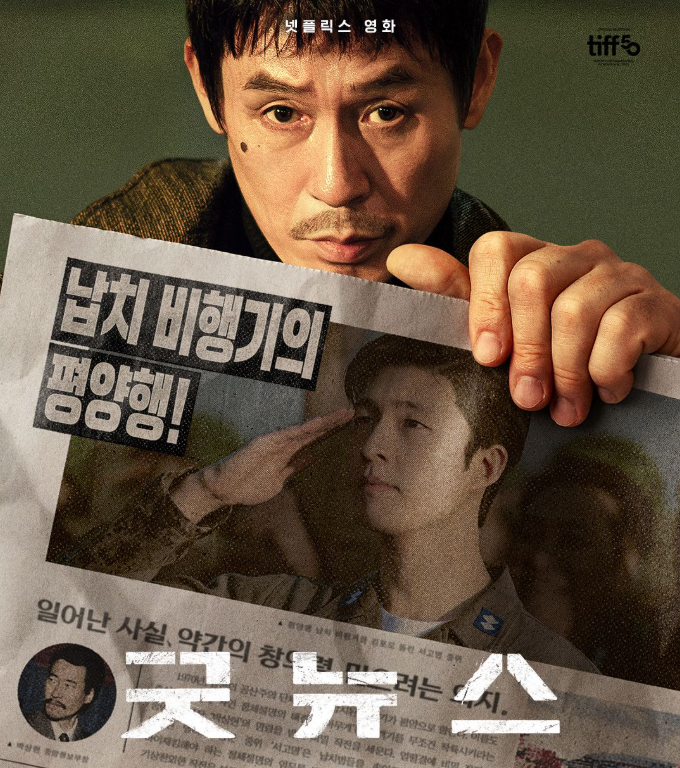 굿뉴스 한국 영화 글로벌 경쟁 예술 서사 비평 평가 현재